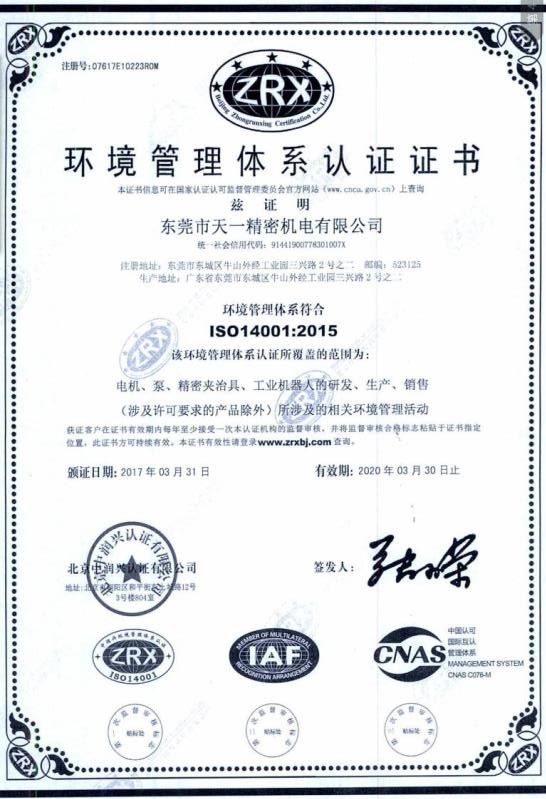 ISO雙認證，天一精密機電，質(zhì)量有保障