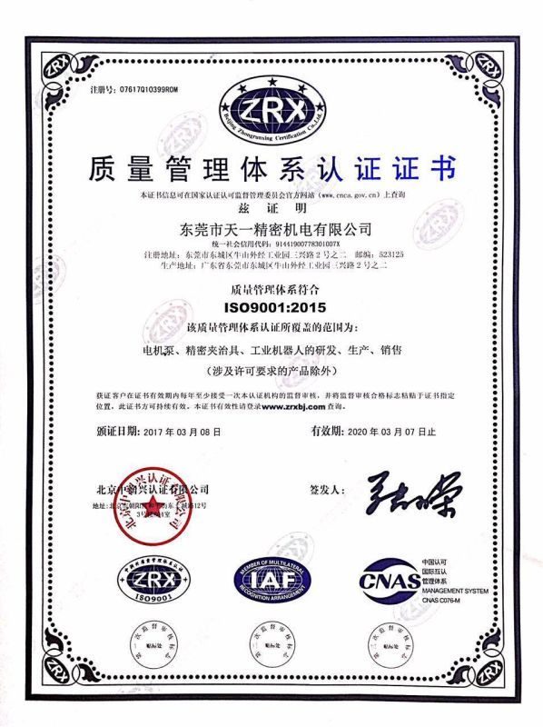 質(zhì)量管理體系證書(shū)