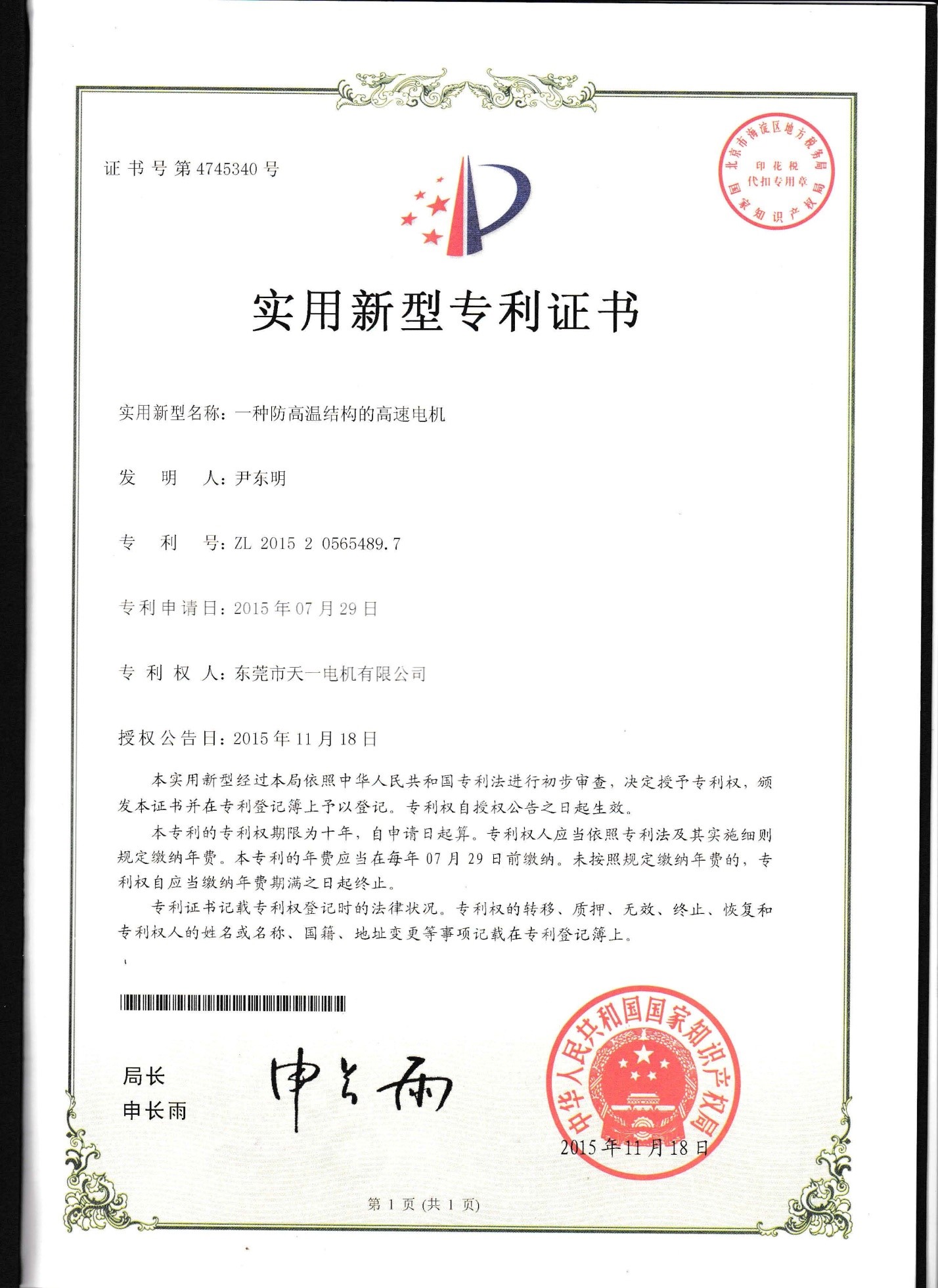一種防高溫結構的高速電機-新型實(shí)用專(zhuān)利