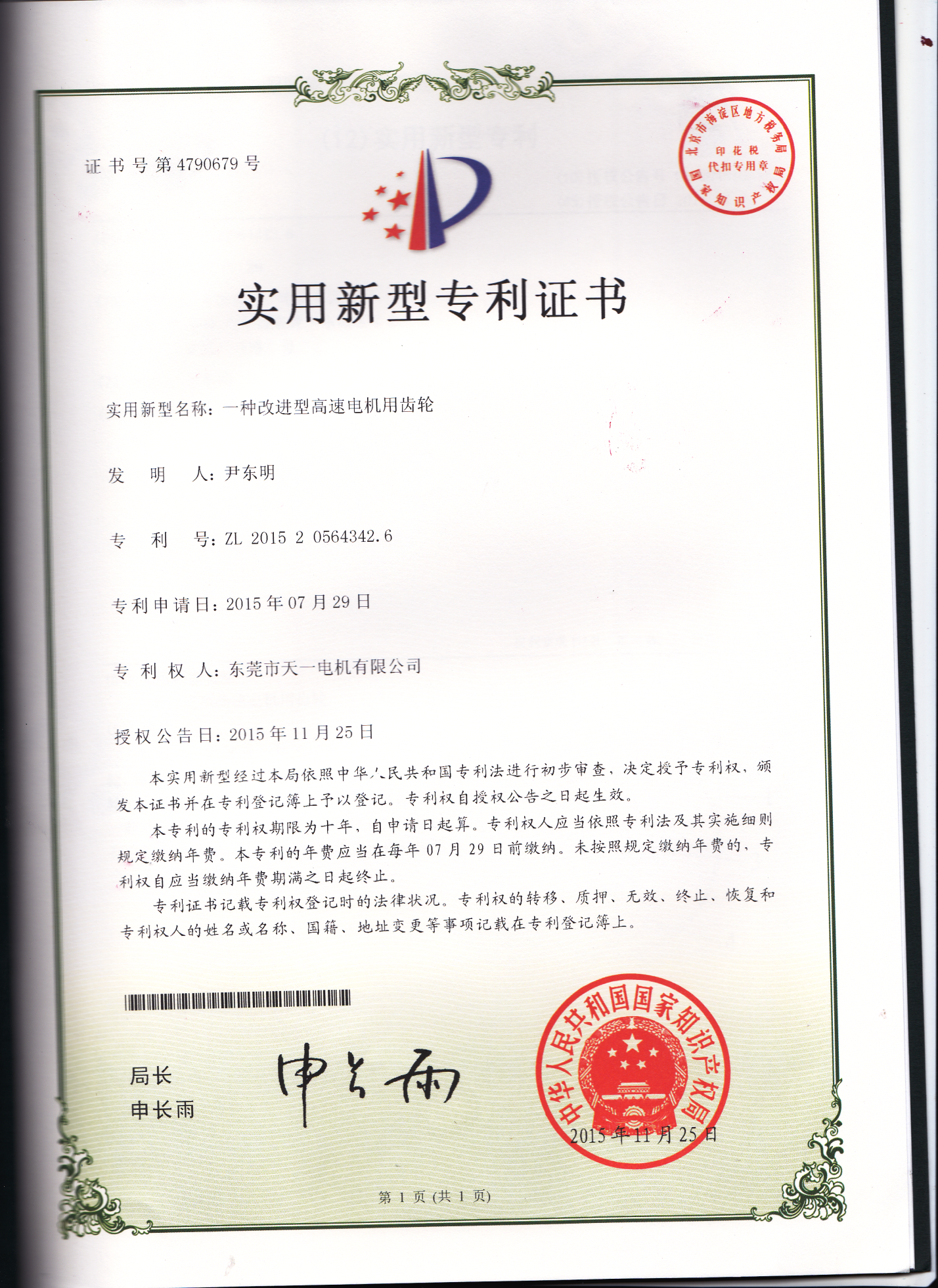 一種改進(jìn)型高速電機用齒輪-新型實(shí)用專(zhuān)利