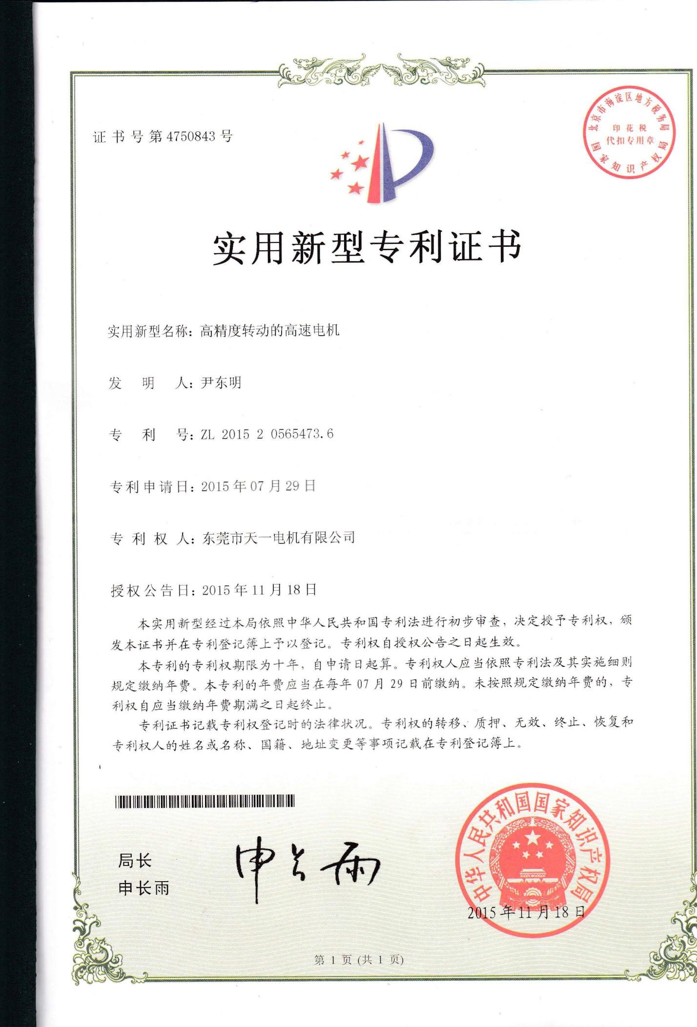 高精度轉動(dòng)的高速電機